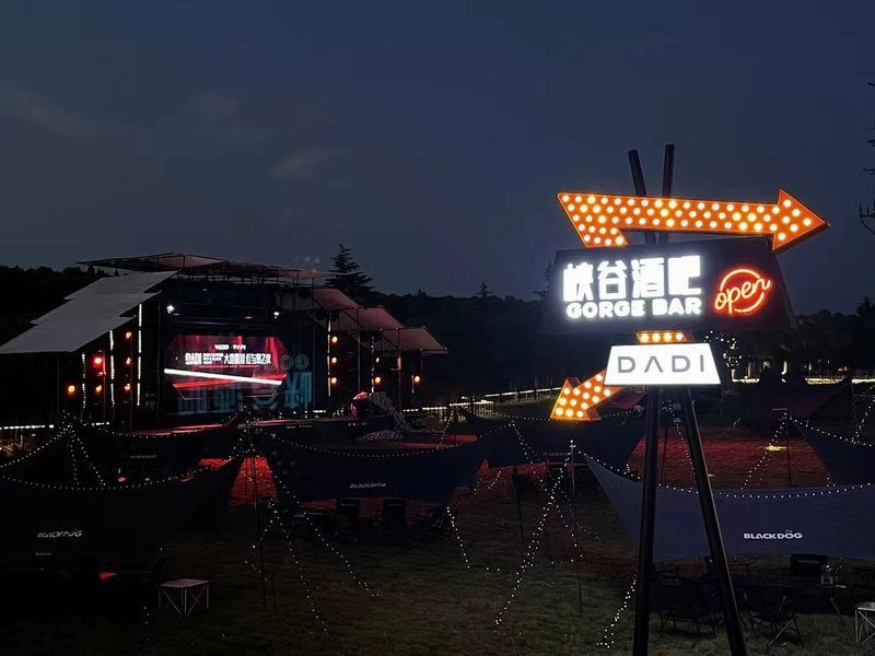 大地露營發(fā)光標(biāo)識(shí)牌