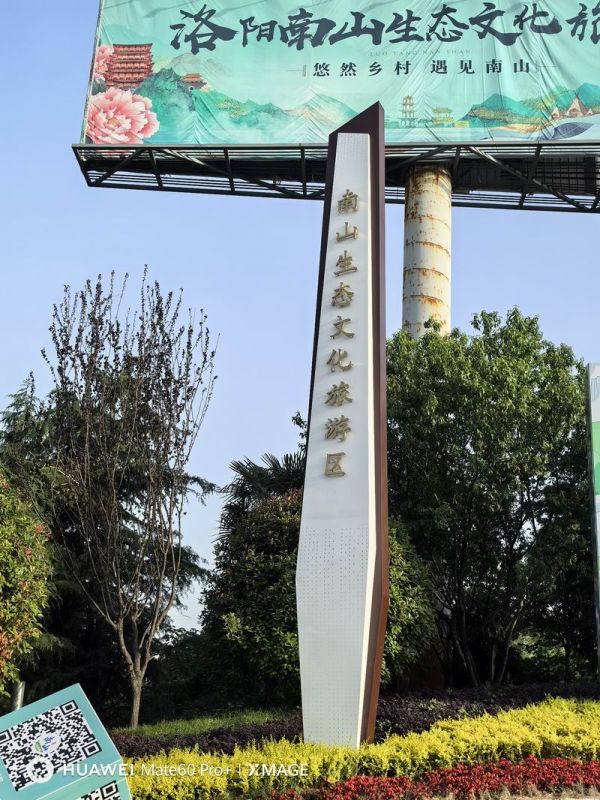 南山花卉精神堡壘